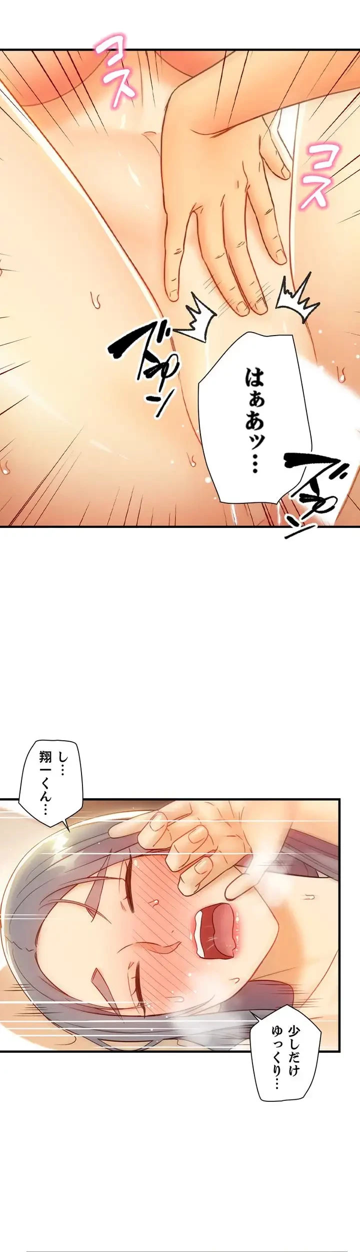 ハーレム×ハーレム (タテヨミ) 第43話 - 23