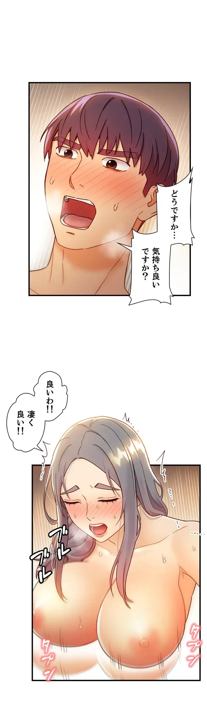 ハーレム×ハーレム (タテヨミ) 第44話 - 4