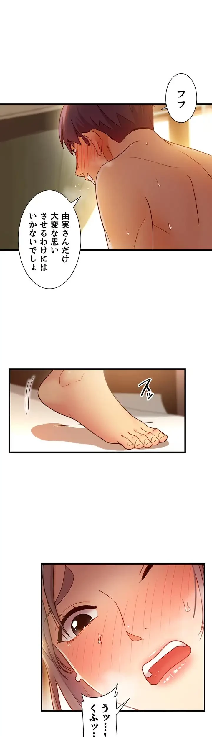 ハーレム×ハーレム (タテヨミ) 第44話 - 8