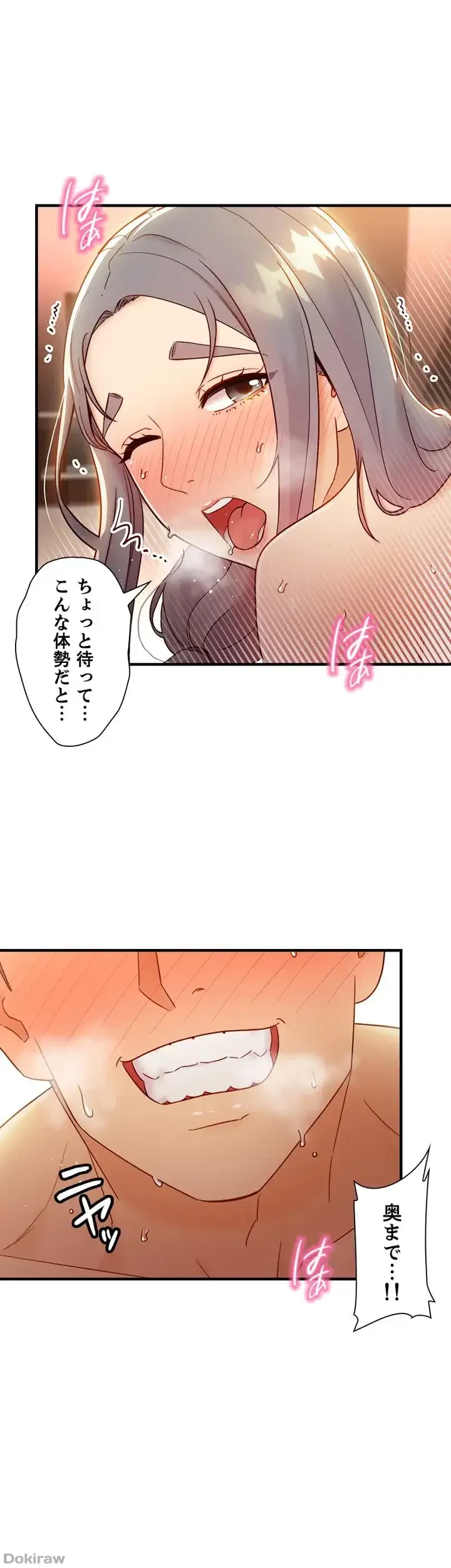 ハーレム×ハーレム (タテヨミ) 第44話 - 11