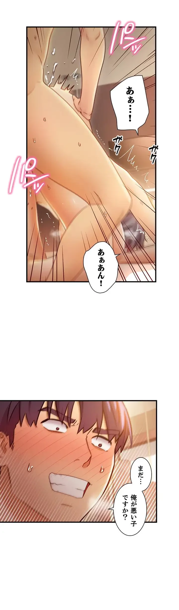 ハーレム×ハーレム (タテヨミ) 第44話 - 13