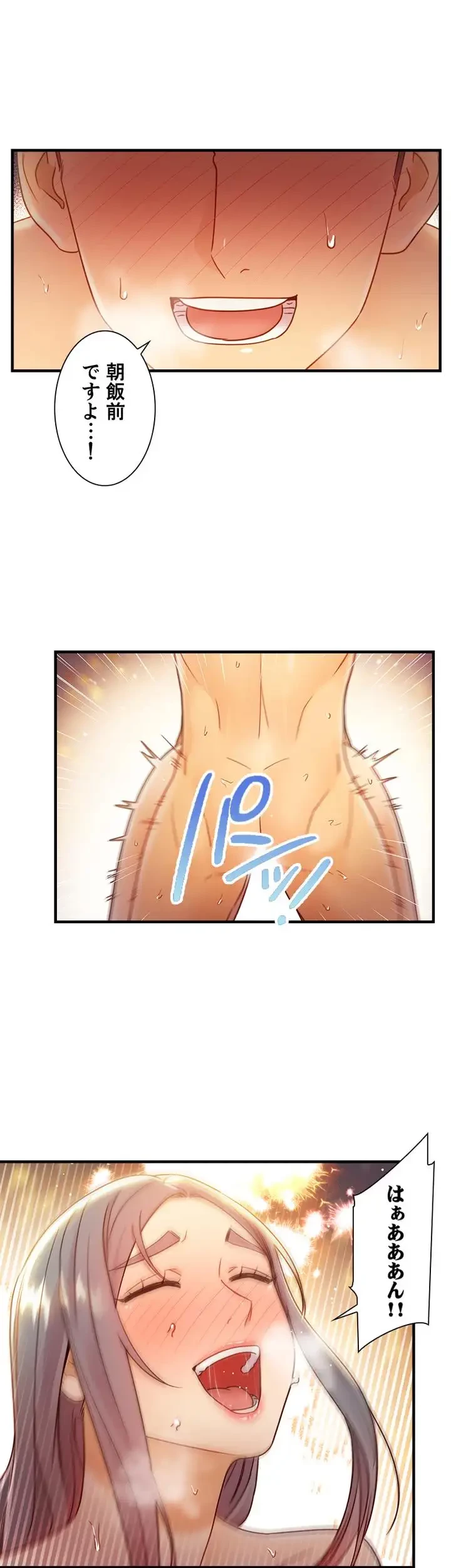 ハーレム×ハーレム (タテヨミ) 第44話 - 20