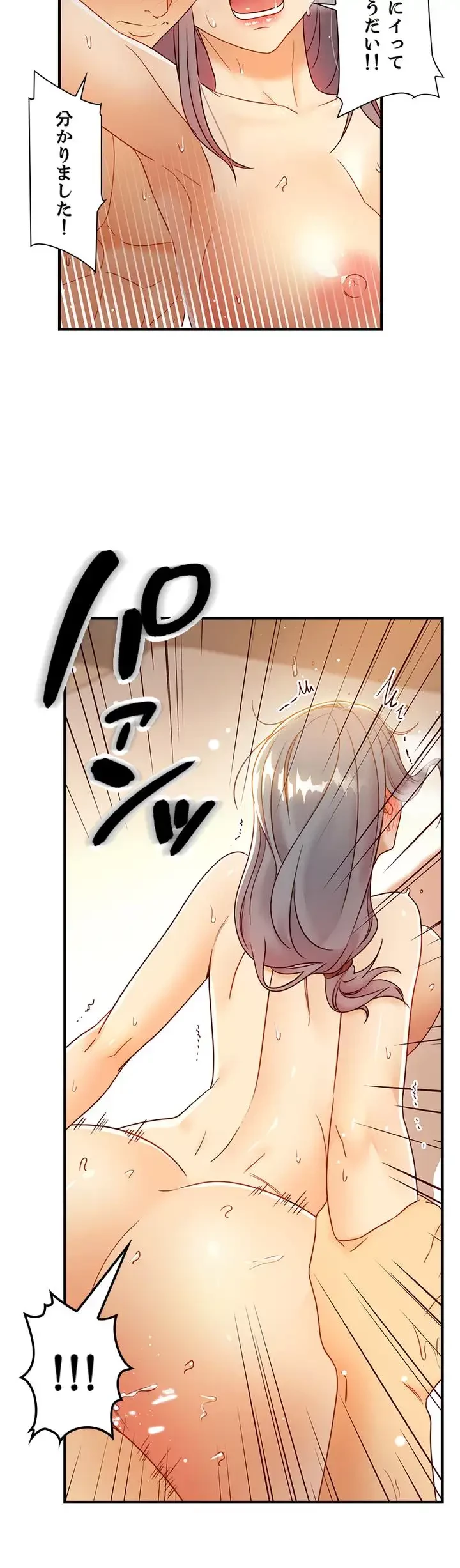 ハーレム×ハーレム (タテヨミ) 第44話 - 22