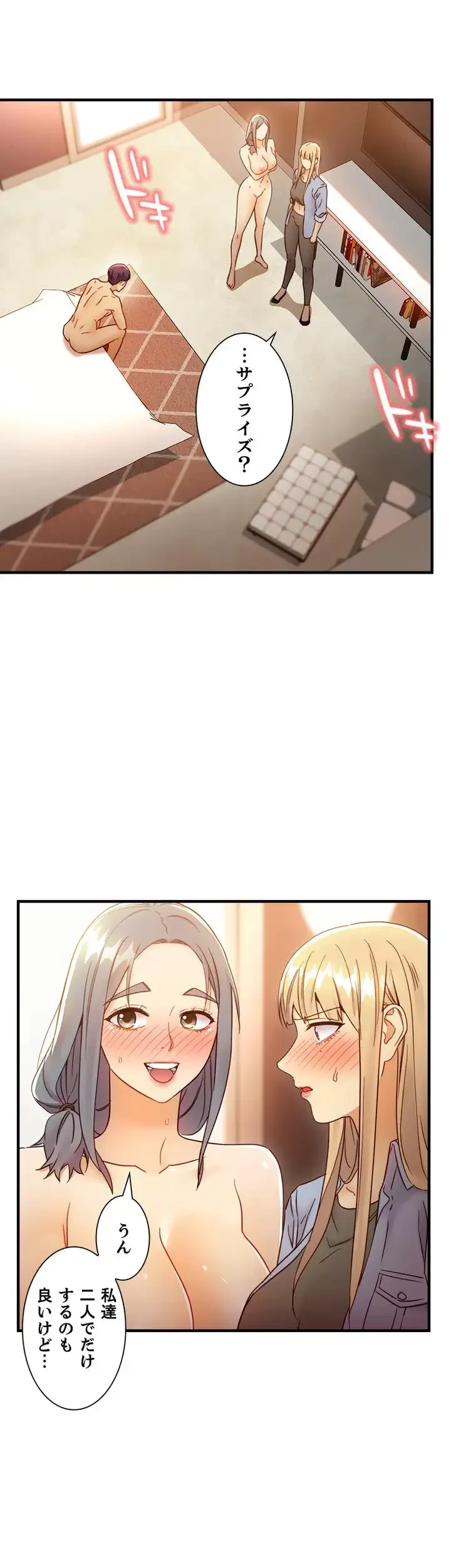 ハーレム×ハーレム (タテヨミ) 第45話 - 3