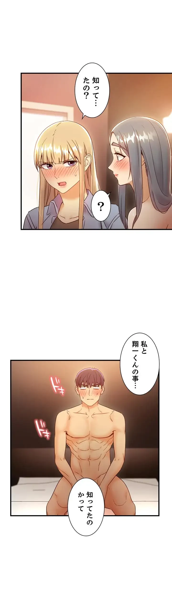 ハーレム×ハーレム (タテヨミ) 第45話 - 5