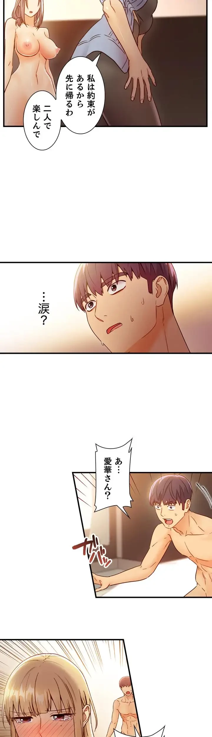 ハーレム×ハーレム (タテヨミ) 第45話 - 9