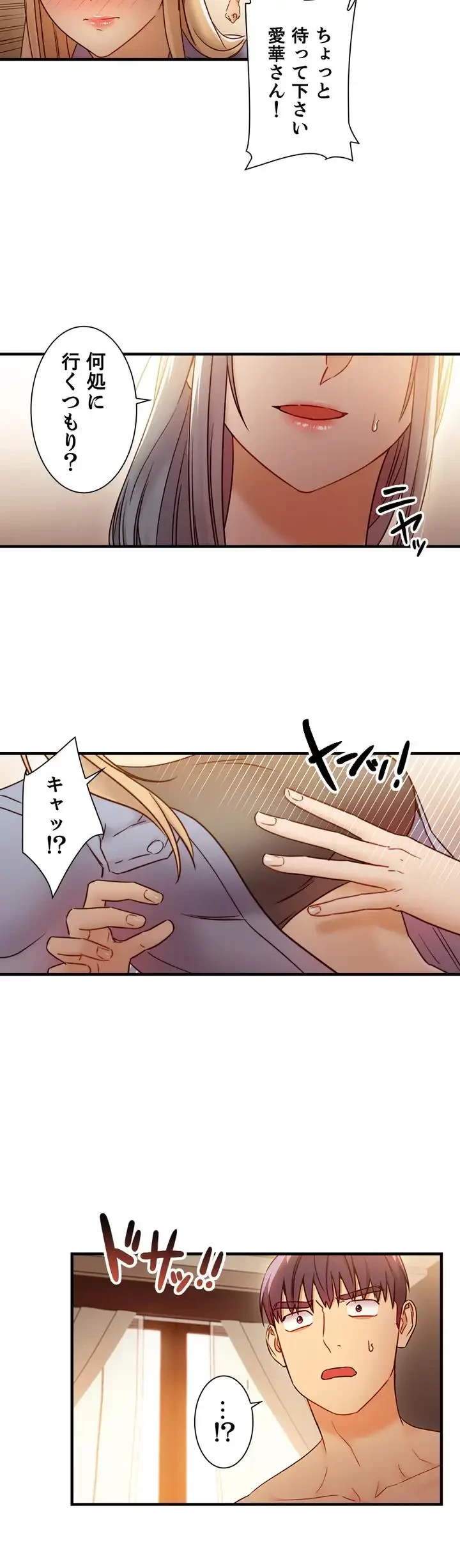 ハーレム×ハーレム (タテヨミ) 第45話 - 10