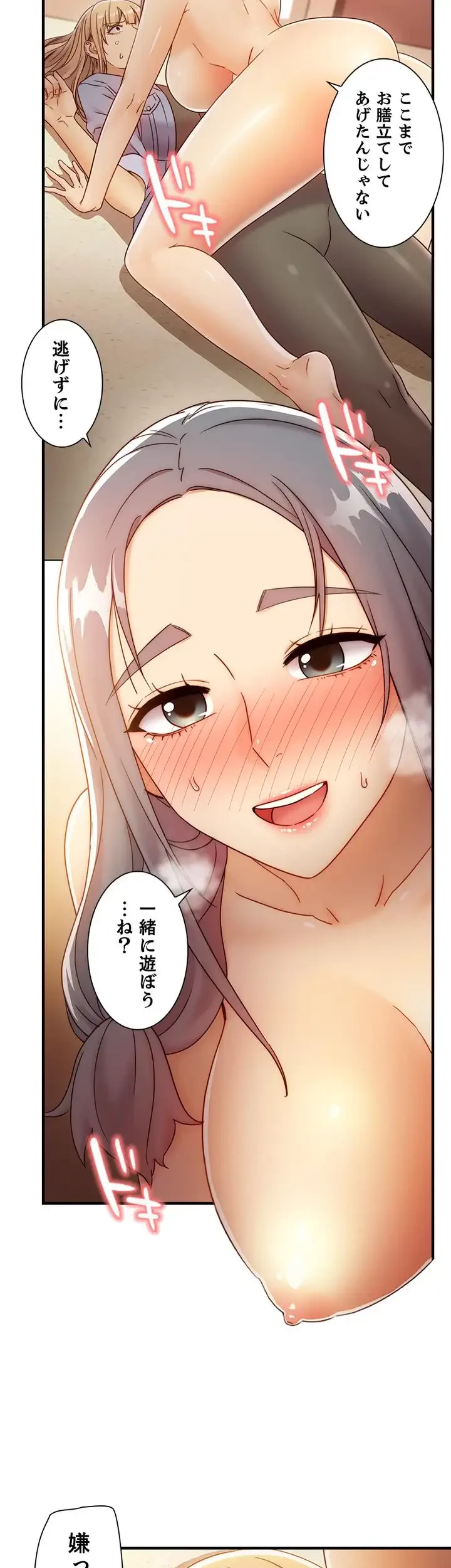ハーレム×ハーレム (タテヨミ) 第45話 - 12