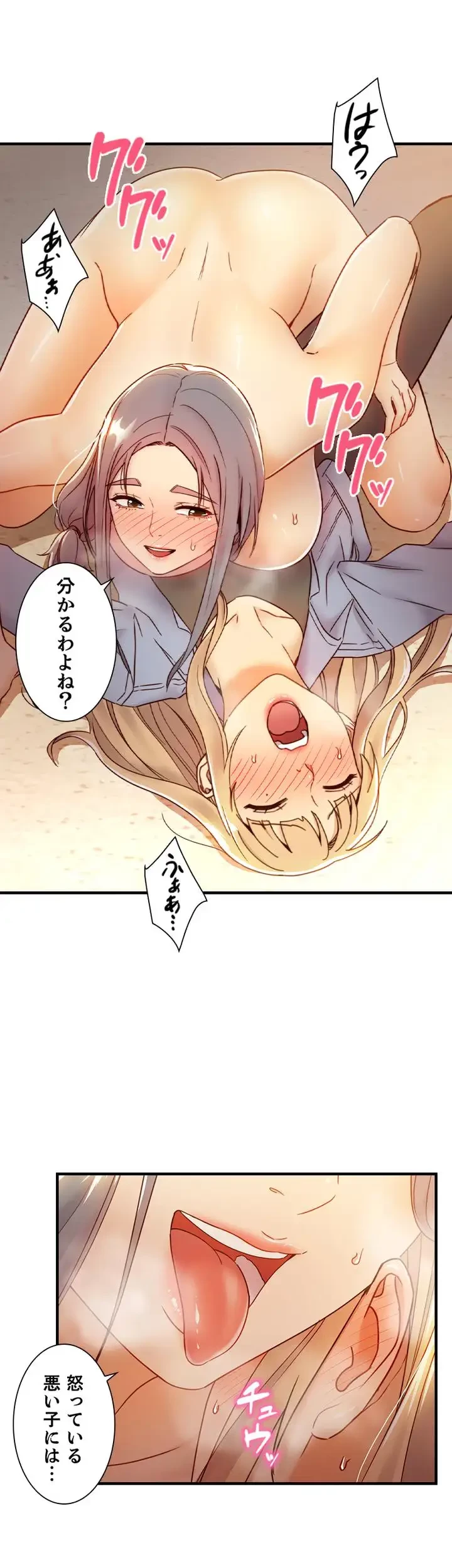 ハーレム×ハーレム (タテヨミ) 第45話 - 14