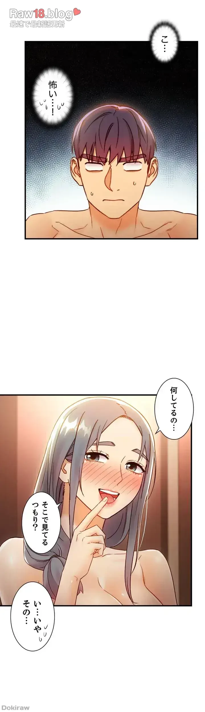 ハーレム×ハーレム (タテヨミ) 第45話 - 21