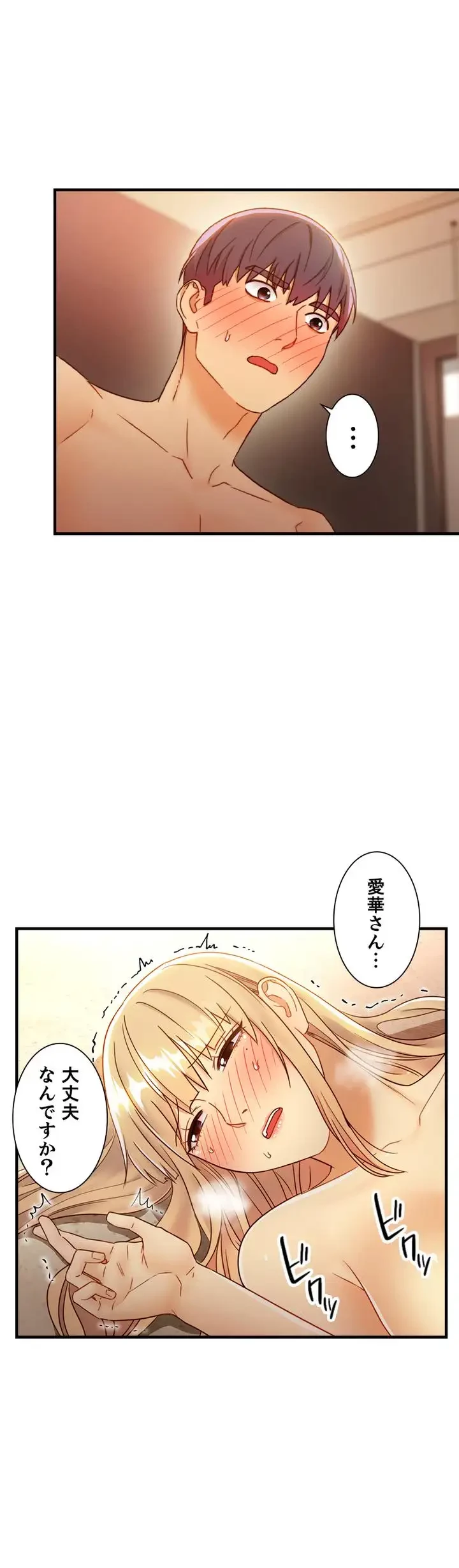 ハーレム×ハーレム (タテヨミ) 第45話 - 22