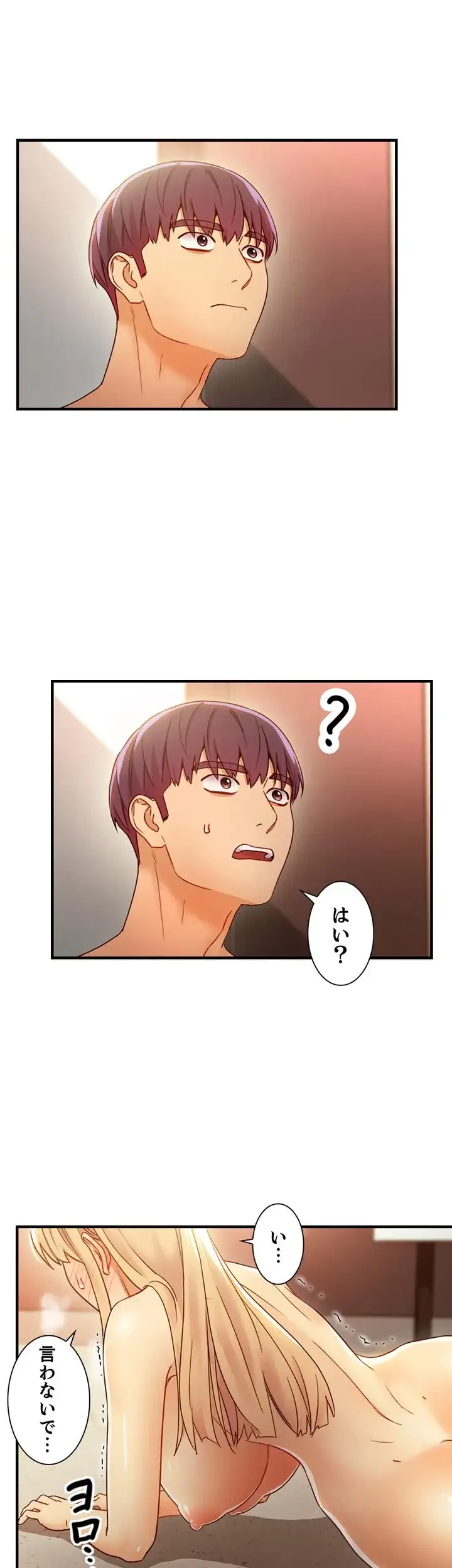 ハーレム×ハーレム (タテヨミ) 第45話 - 24