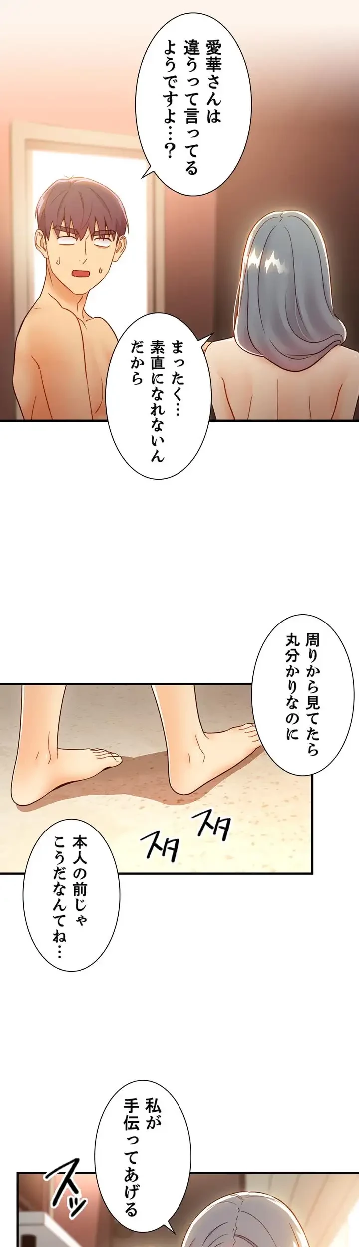 ハーレム×ハーレム (タテヨミ) 第45話 - 27