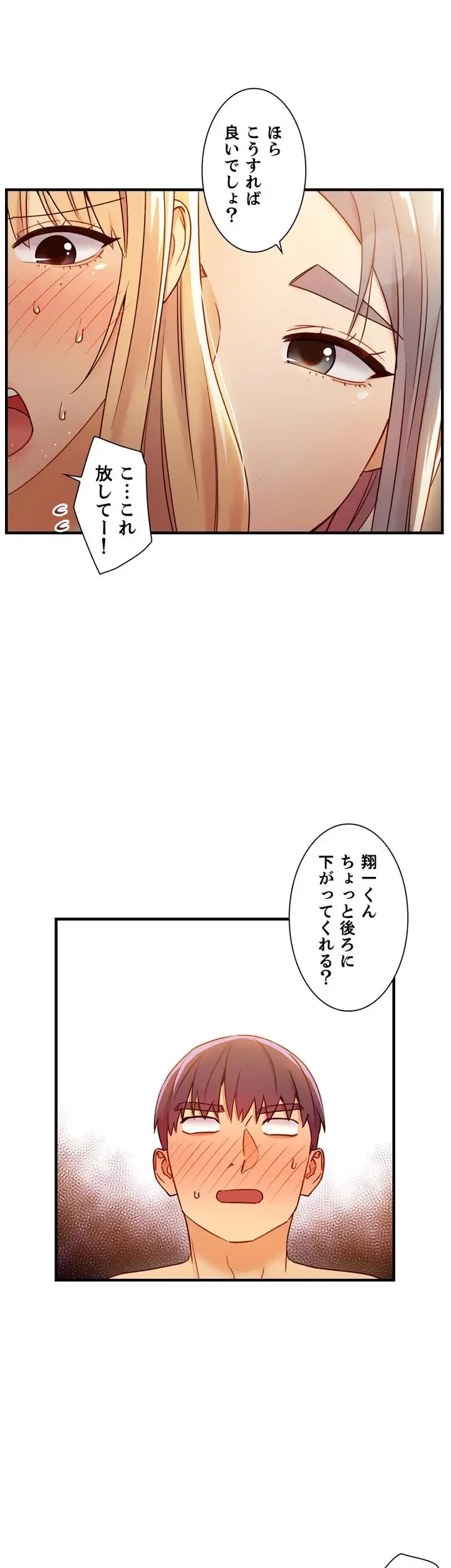 ハーレム×ハーレム (タテヨミ) 第45話 - 29