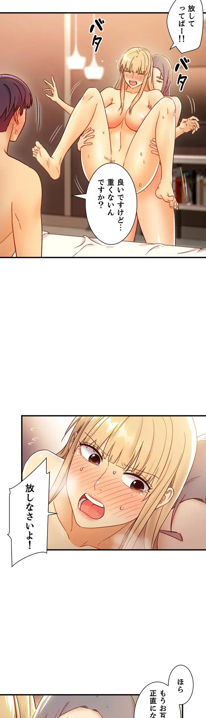 ハーレム×ハーレム (タテヨミ) 第45話 - 30