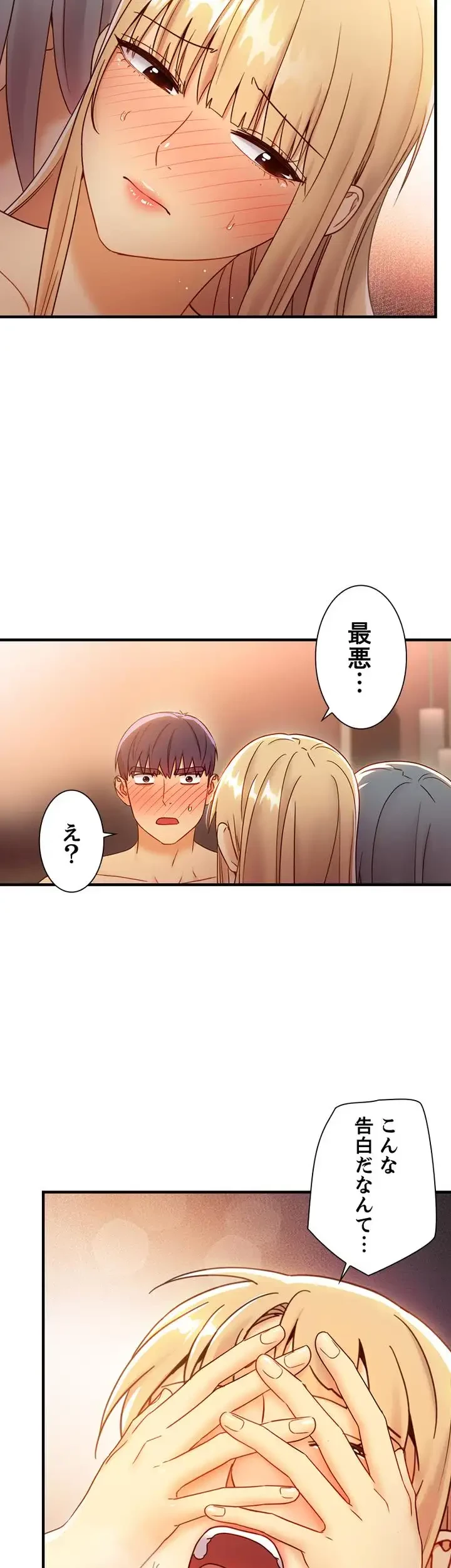 ハーレム×ハーレム (タテヨミ) 第45話 - 33