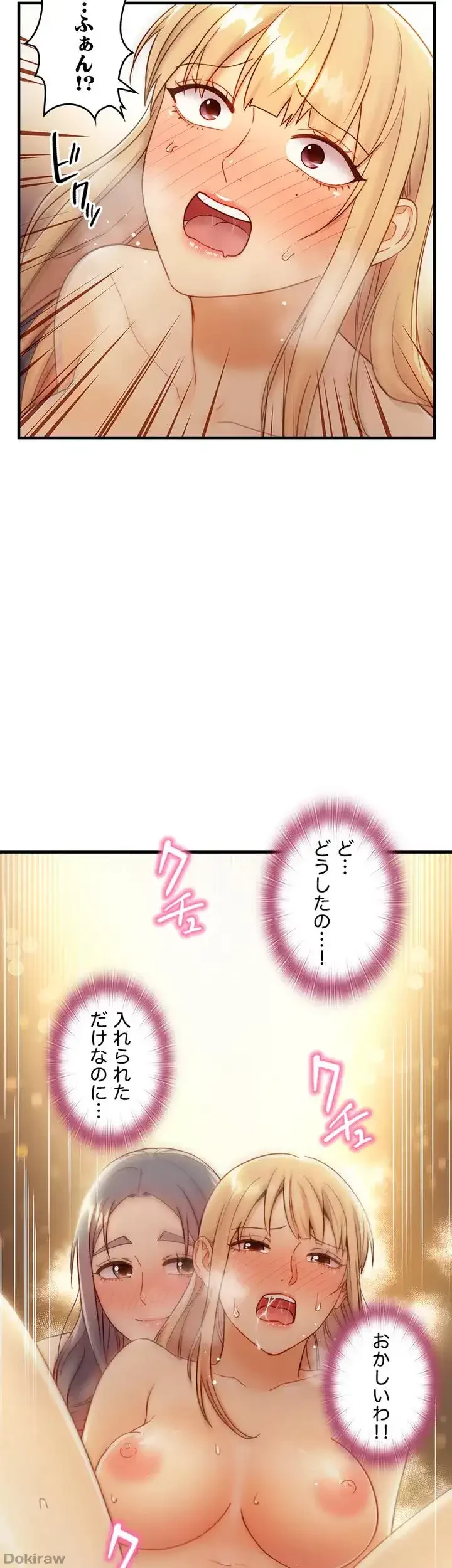 ハーレム×ハーレム (タテヨミ) 第45話 - 36
