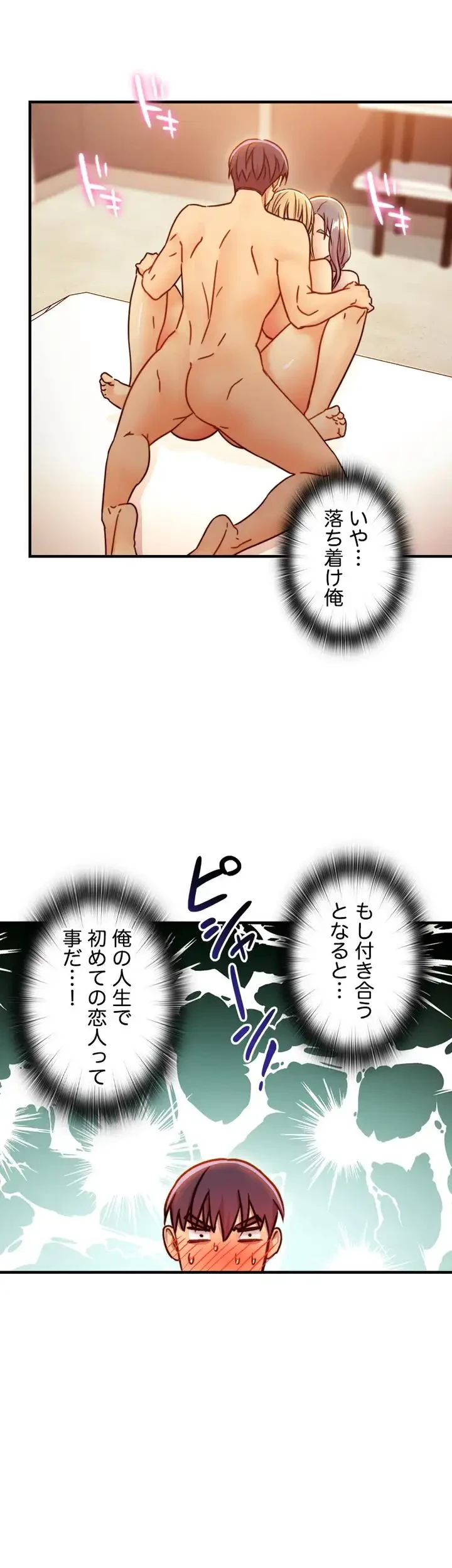 ハーレム×ハーレム (タテヨミ) 第46話 - 8