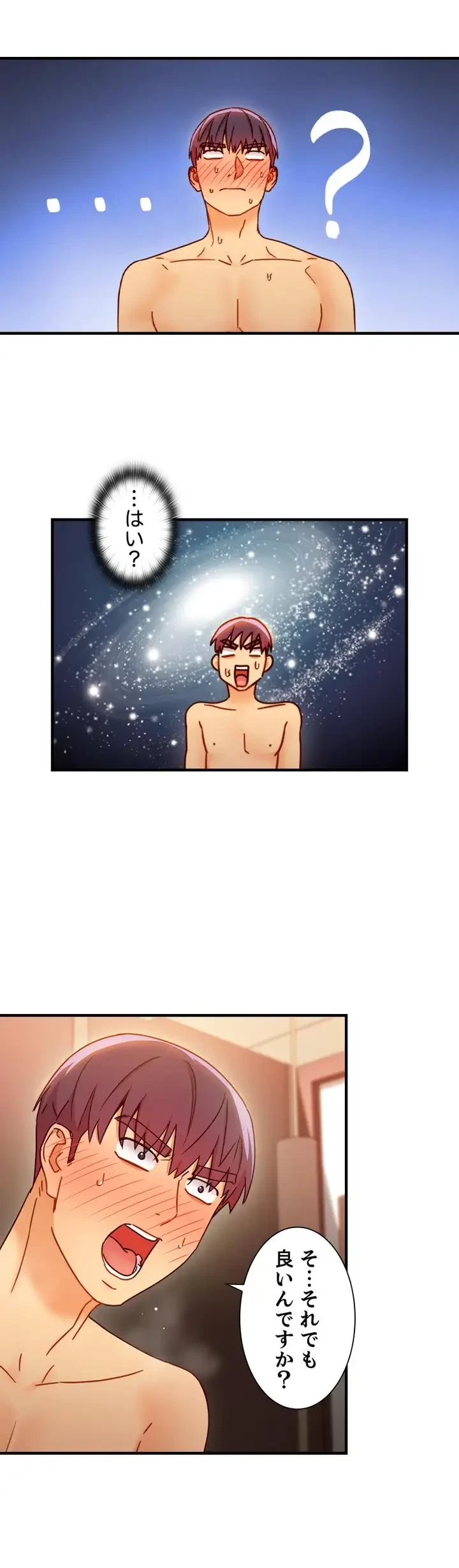 ハーレム×ハーレム (タテヨミ) 第46話 - 13