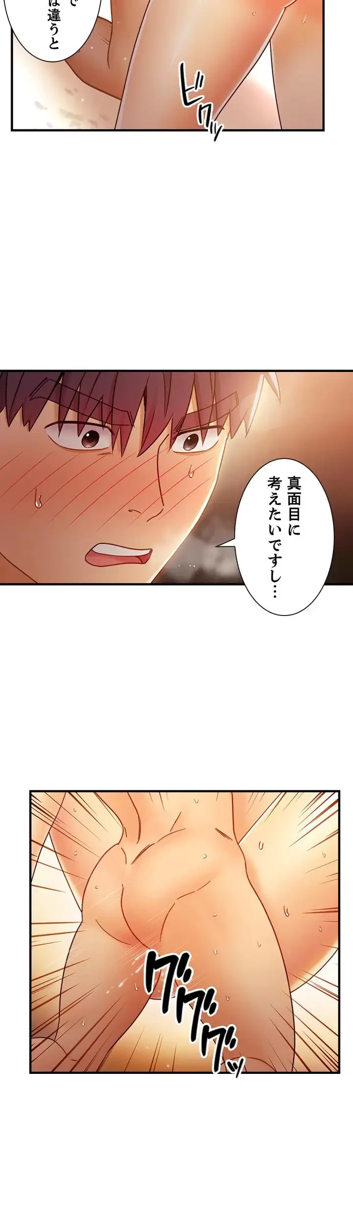 ハーレム×ハーレム (タテヨミ) 第46話 - 18