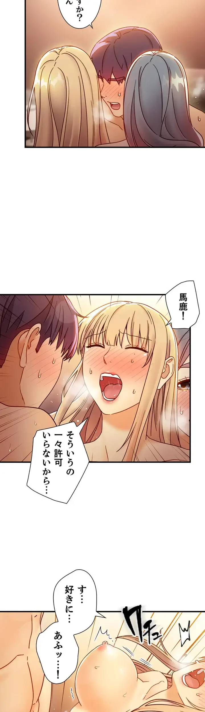 ハーレム×ハーレム (タテヨミ) 第46話 - 30