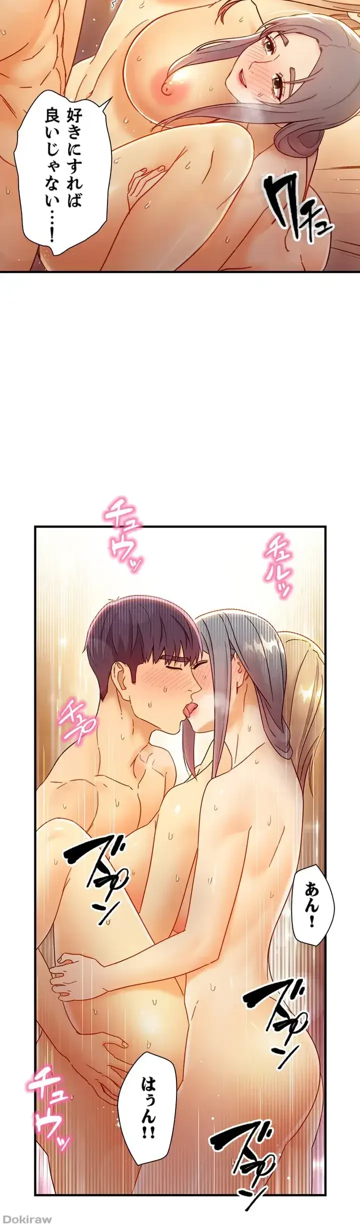 ハーレム×ハーレム (タテヨミ) 第46話 - 31