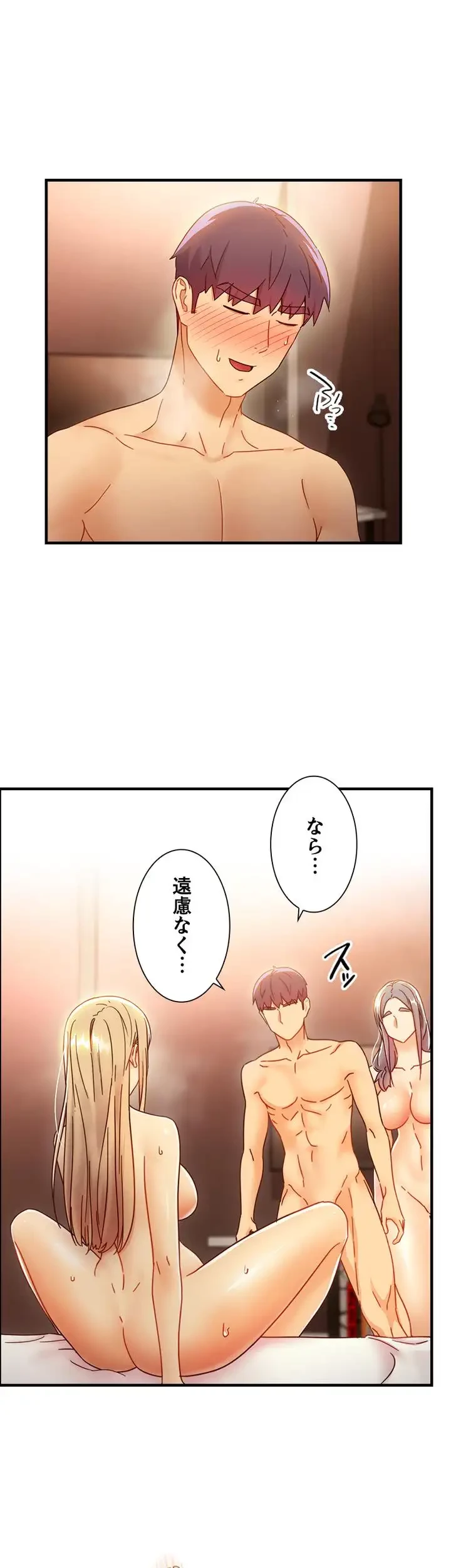 ハーレム×ハーレム (タテヨミ) 第47話 - 9