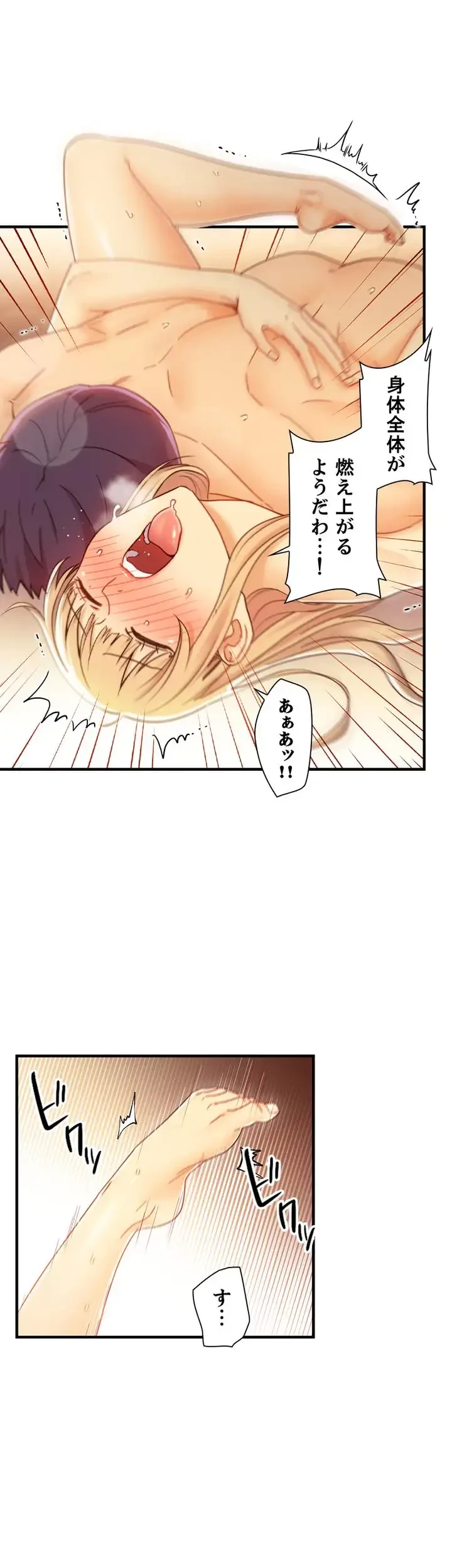 ハーレム×ハーレム (タテヨミ) 第47話 - 12