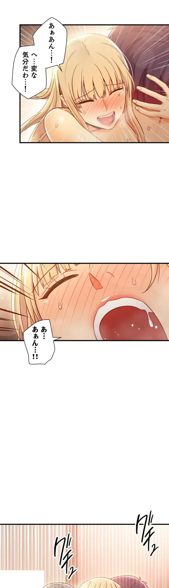 ハーレム×ハーレム (タテヨミ) 第47話 - 18