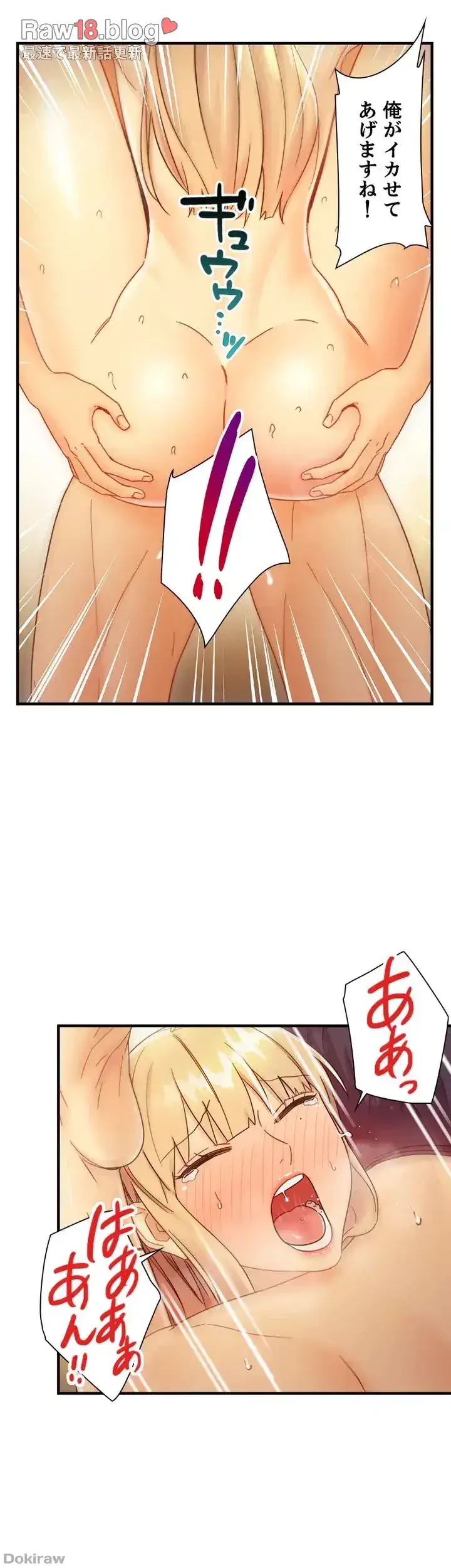 ハーレム×ハーレム (タテヨミ) 第47話 - 21