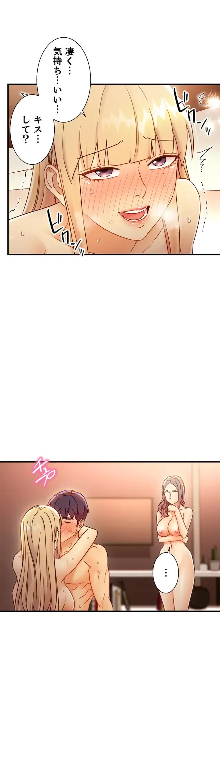 ハーレム×ハーレム (タテヨミ) 第47話 - 27