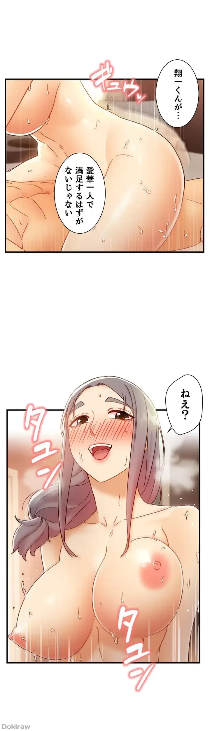 ハーレム×ハーレム (タテヨミ) 第48話 - 6