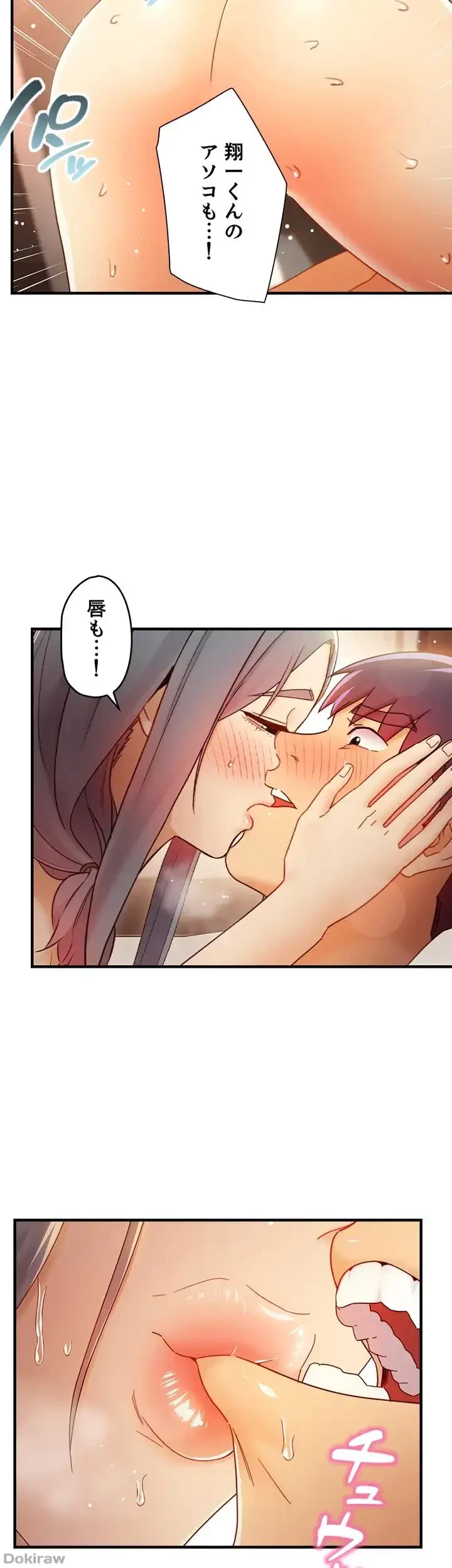 ハーレム×ハーレム (タテヨミ) 第48話 - 16