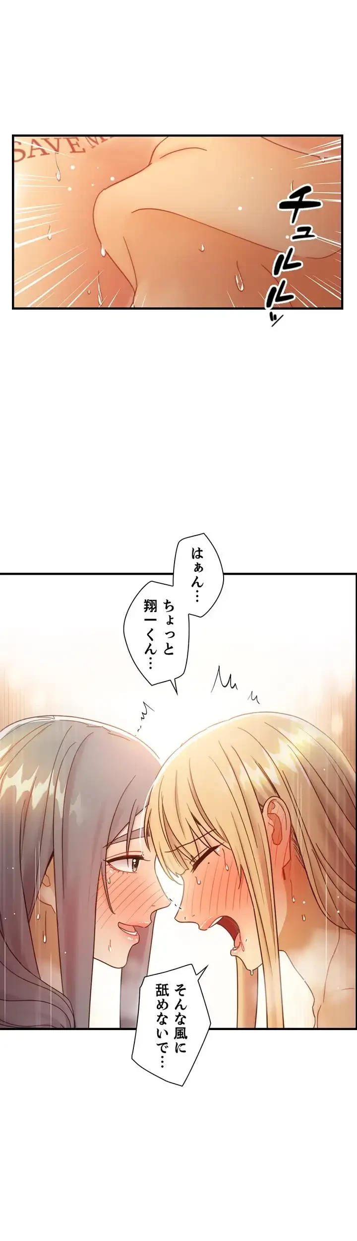 ハーレム×ハーレム (タテヨミ) 第48話 - 38