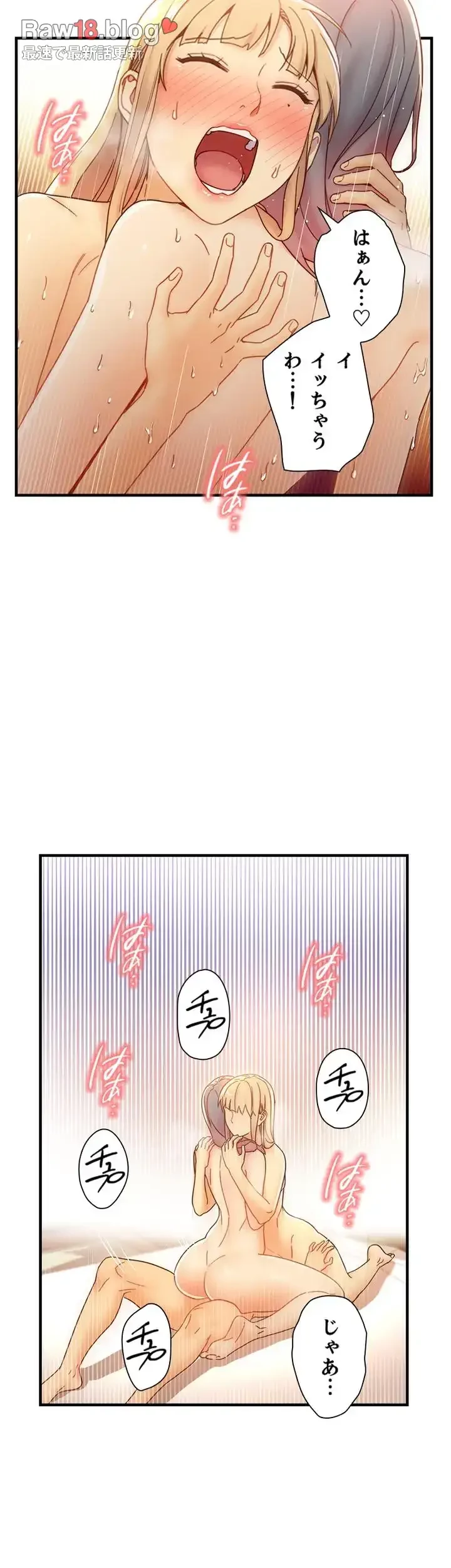 ハーレム×ハーレム (タテヨミ) 第48話 - 48