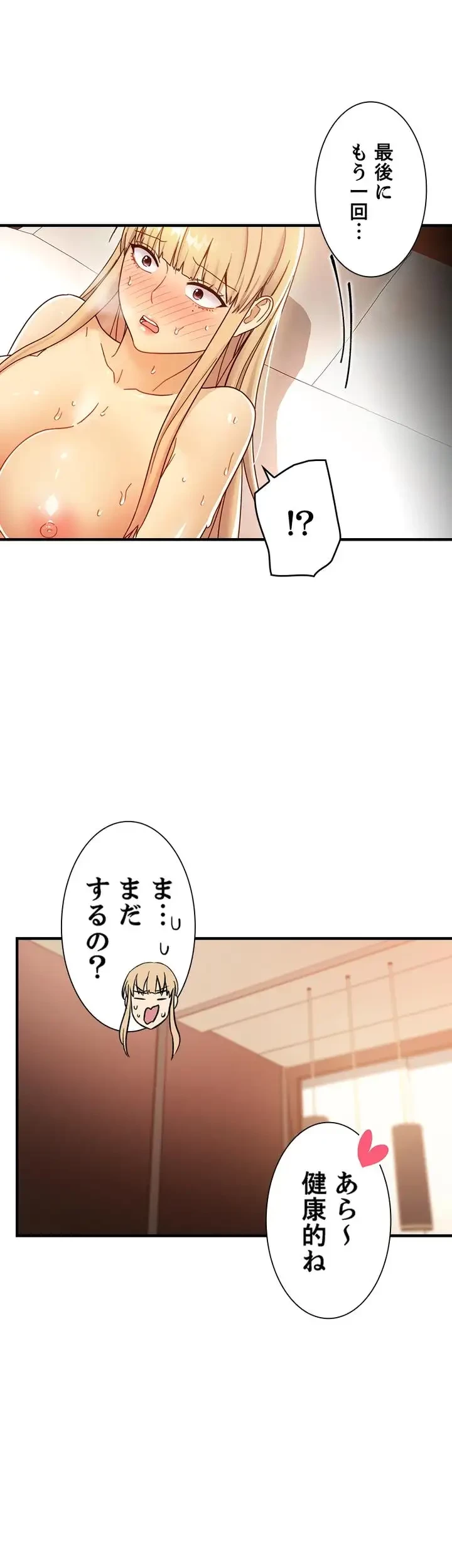 ハーレム×ハーレム (タテヨミ) 第48話 - 58