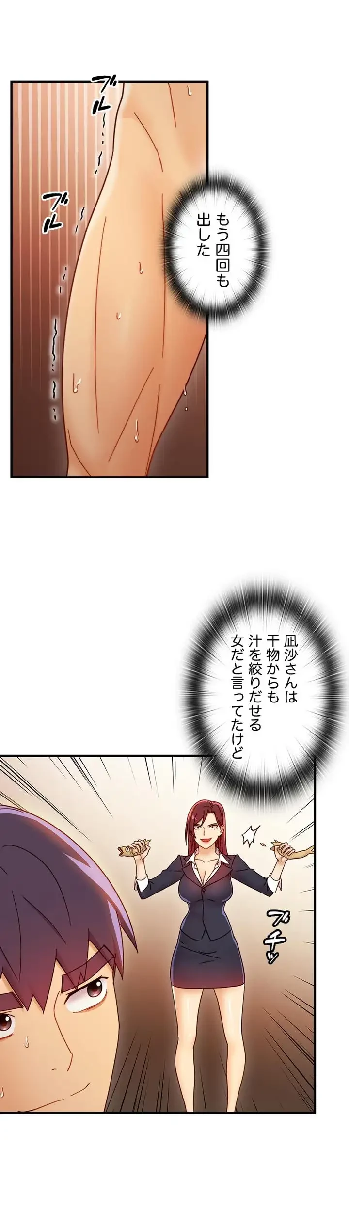 ハーレム×ハーレム (タテヨミ) 第49話 - 4