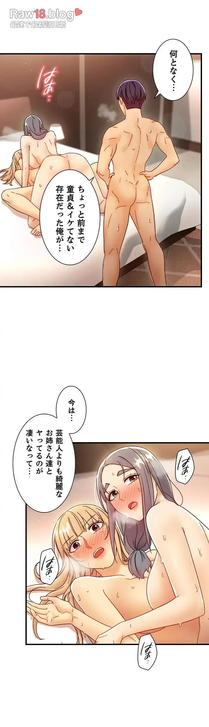 ハーレム×ハーレム (タテヨミ) 第49話 - 8