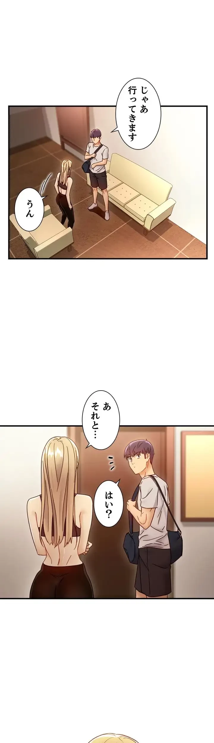 ハーレム×ハーレム (タテヨミ) 第49話 - 42