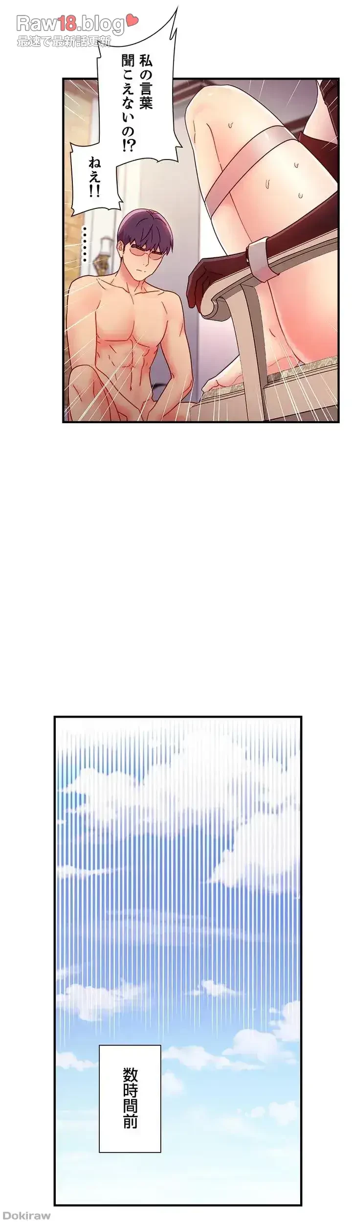 ハーレム×ハーレム (タテヨミ) 第50話 - 6