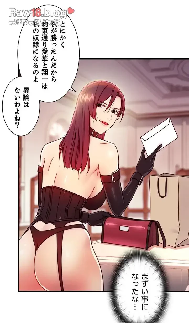 ハーレム×ハーレム (タテヨミ) 第50話 - 15