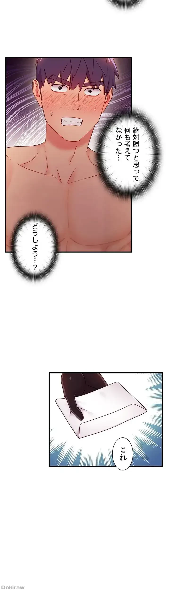 ハーレム×ハーレム (タテヨミ) 第50話 - 16