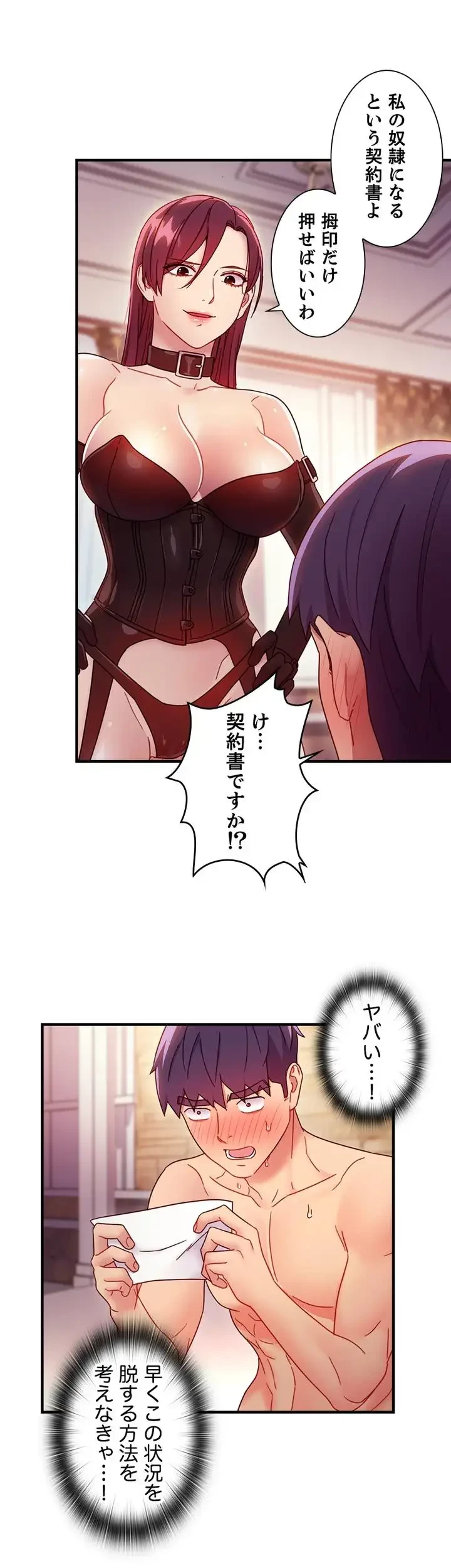 ハーレム×ハーレム (タテヨミ) 第50話 - 18