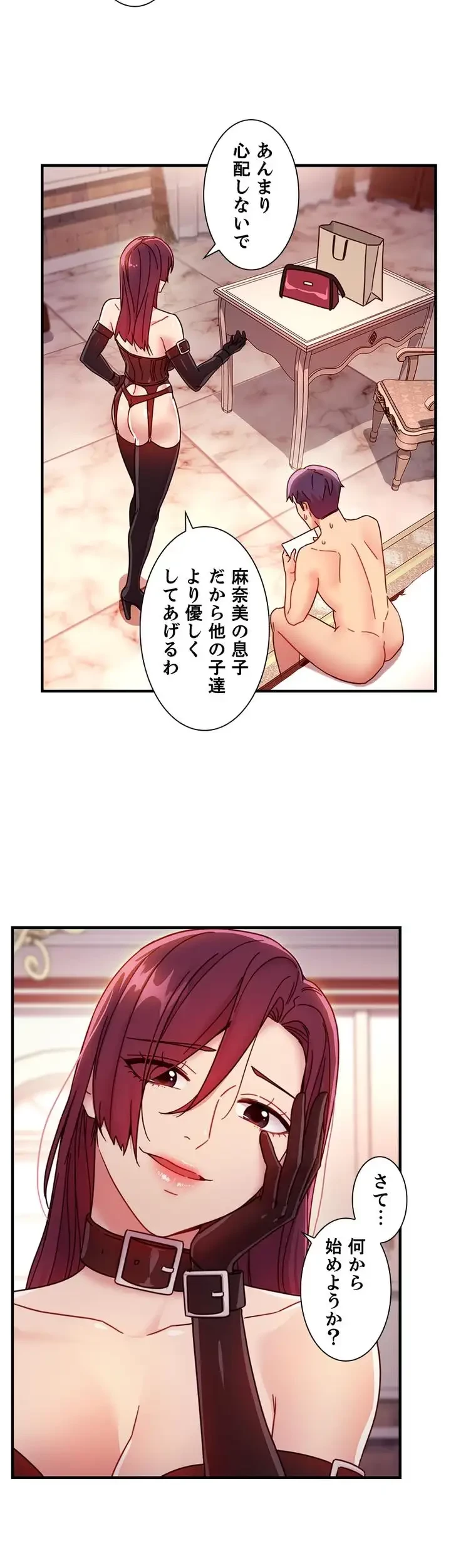 ハーレム×ハーレム (タテヨミ) 第50話 - 20