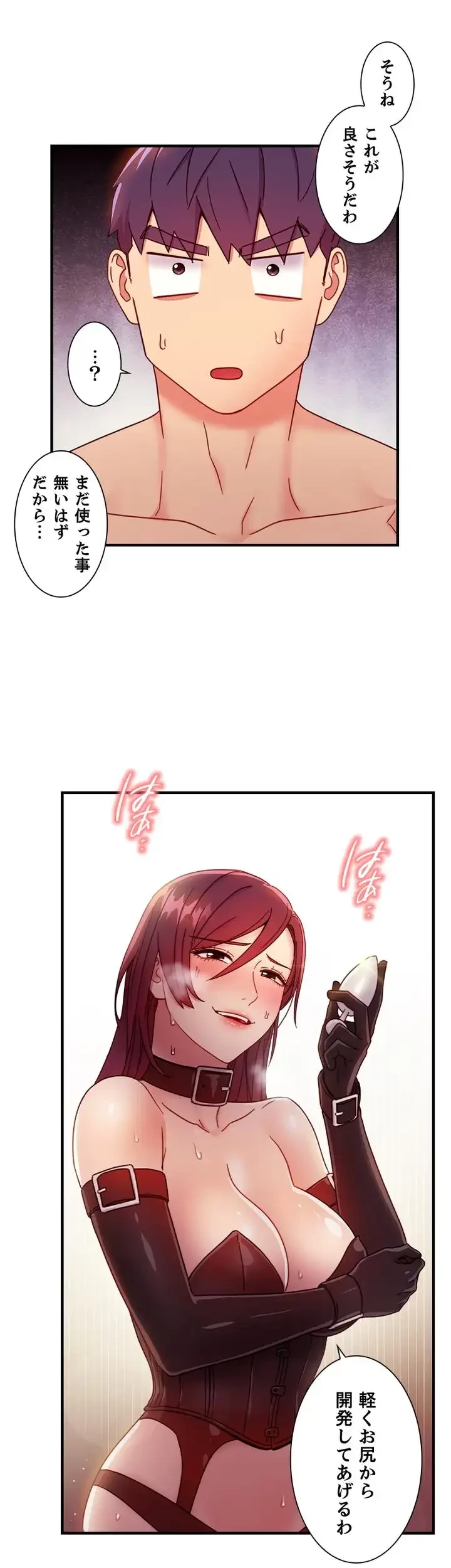 ハーレム×ハーレム (タテヨミ) 第50話 - 22