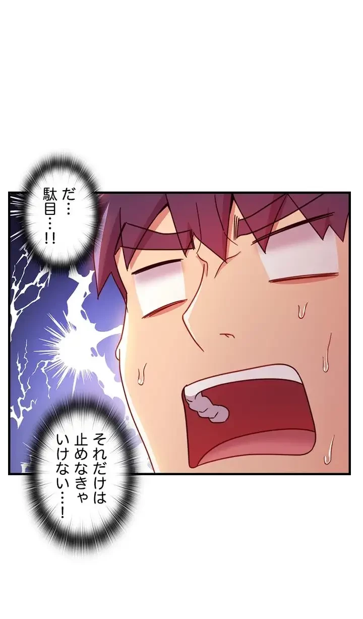 ハーレム×ハーレム (タテヨミ) 第50話 - 23