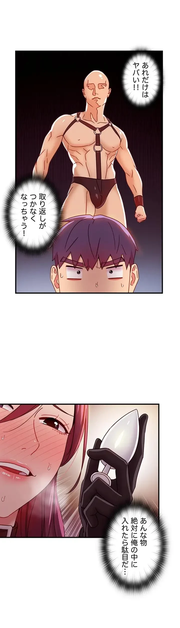 ハーレム×ハーレム (タテヨミ) 第50話 - 24