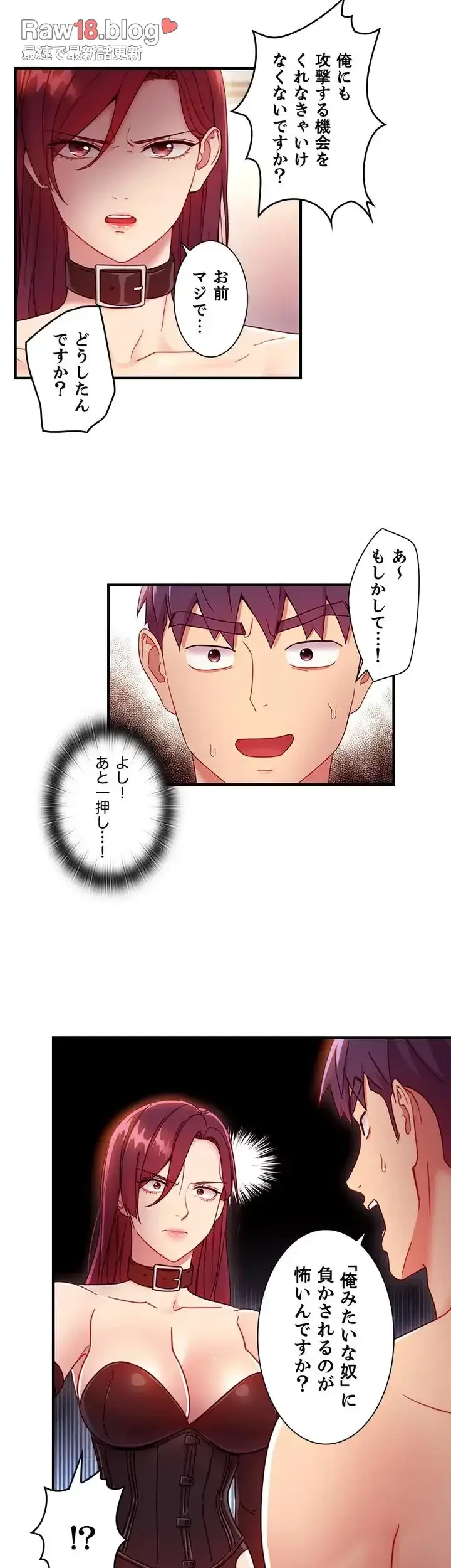 ハーレム×ハーレム (タテヨミ) 第50話 - 28