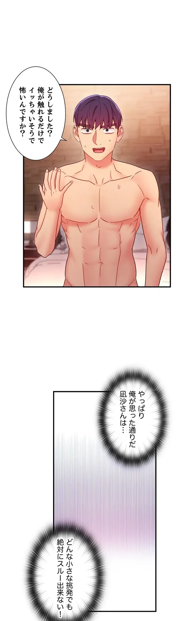 ハーレム×ハーレム (タテヨミ) 第50話 - 30