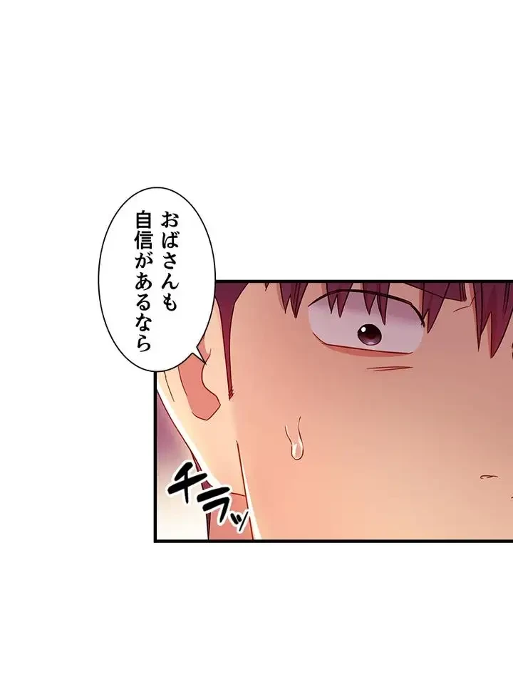 ハーレム×ハーレム (タテヨミ) 第50話 - 33